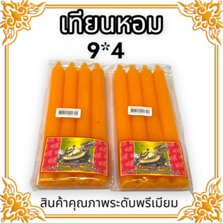 [SHLK]01เทียนหอมตราเต่ามังกรเทียนหอม(สีส้ม)สารสกัดจากสมุนไพรต่างๆไม่มีอันตรายต่อร่างกายขนาด 9 × 4 บูชาถวายวัดหรือบูชาไหว