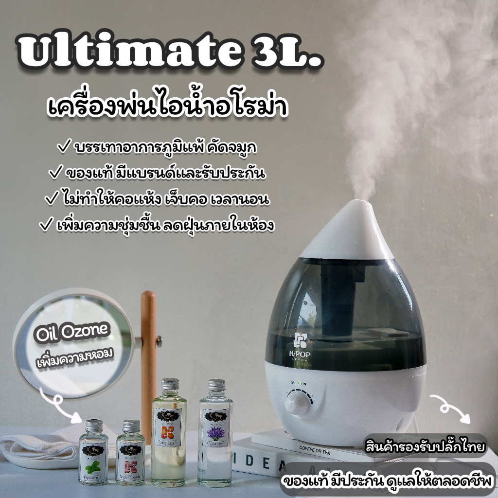|K-Pop Aroma| ของแท้‼️เครื่องพ่นไอน้ำอโรม่าขนาดใหญ่ ดูแลตลอดชีพ‼️Ultimate 3Lแถมน้ำหอม เครื่องทำความชื้นเครื่องพ่นน้ำหอม