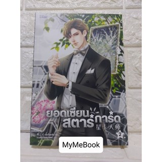 [พร้อมส่ง] ยอดเซียนสตาร์การ์ด เล่ม 2 (มือ2)