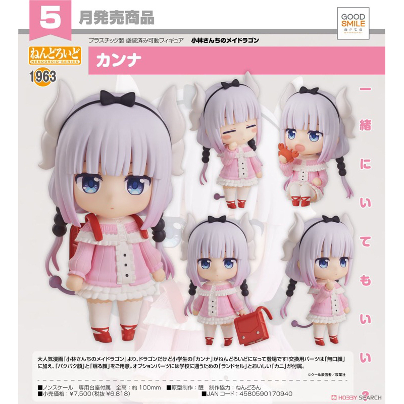 Nendoroid Kanna (Miss Kobayashi`s Dragon Maid)
