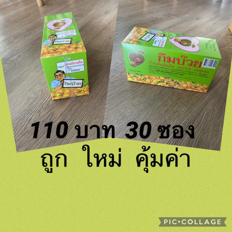 ผลิต 01/26 บ๊วยเค็มอัดเม็ดกล่อง อร่อยมากๆๆๆๆๆๆๆๆๆๆๆๆๆ กินแล้วหยุดไม่ได้