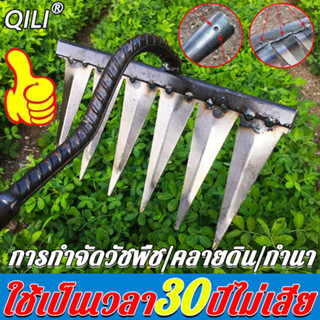 👍เหล็กหนาพิเศษ QILI คราด 20ปีไม่พัง! 6ฟัน หัวไม่หลุด คราดมีด้าม ใช้ขุดดิน ขุ่นถางหญ้าดายหญ้า คราดหญ้า คราดเหล็ก