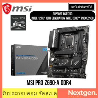 เมนบอร์ด (1700) MSI PRO Z690-A DDR4 INTEL GEN12-13th