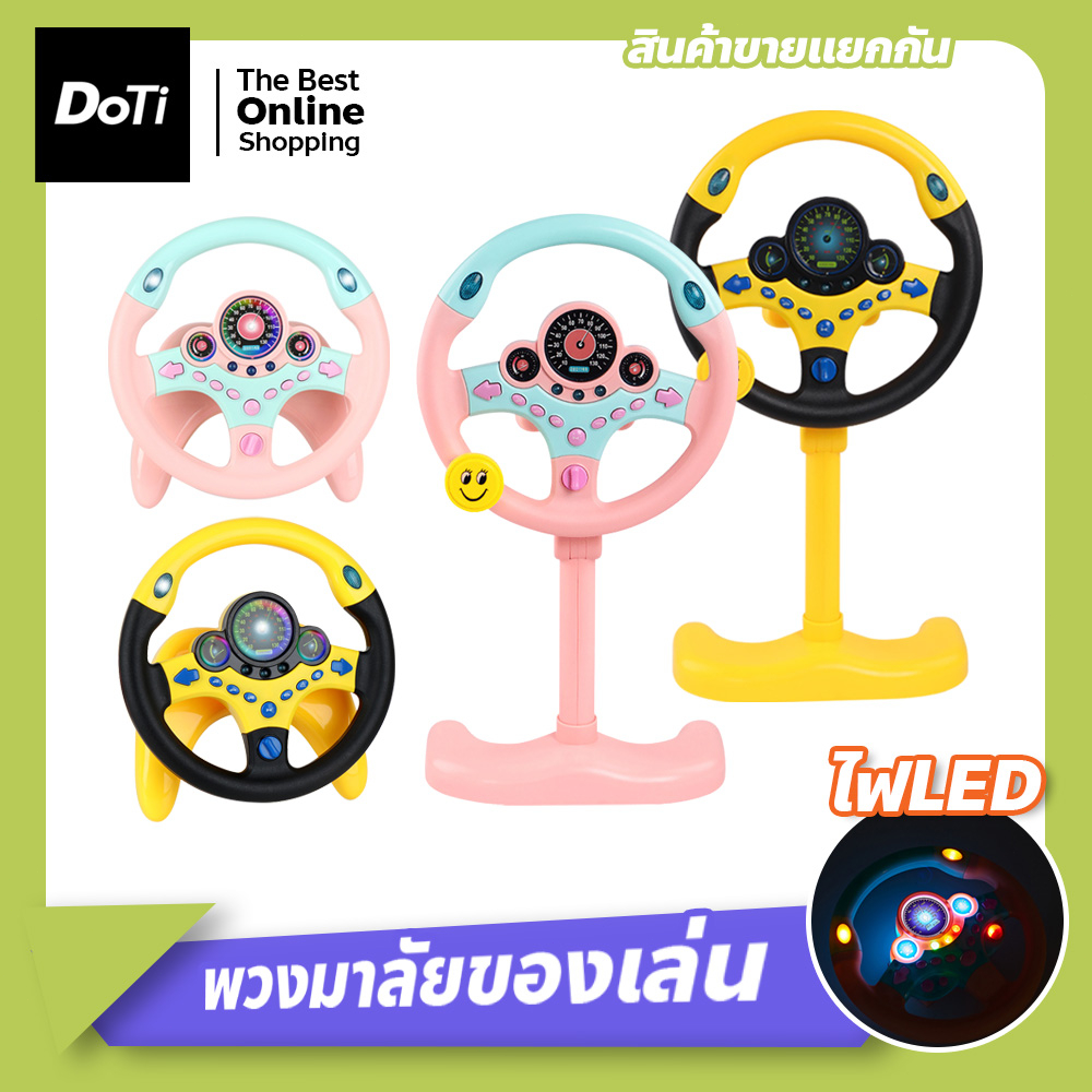 doti พวงมาลัยของเล่น จำลองการขับรถ ของเล่นเสริมการศึกษาเด็ก
