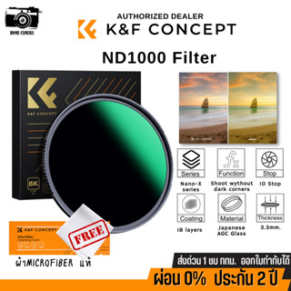 K&amp;F ND1000 Filter ND Lens Filter ส่งจากไทย