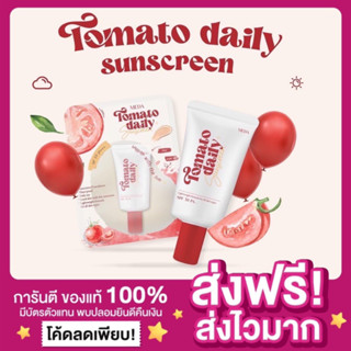 [ของแท้ พร้อมส่ง‼️]มีด้า กันแดดมะเขือเทศ MEDA TOMATO SUNSCREEN คุมมัน กันน้ำ กันแดดปรับสีผิว กันแดดสีเนื้อ กันแดดรองพื้น