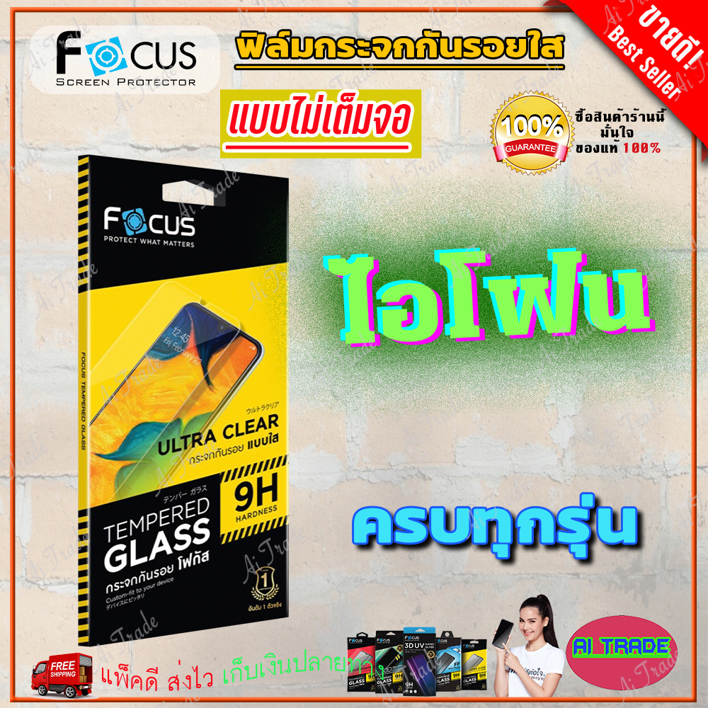 FOCUS ฟิล์มกระจกกันรอยไม่เต็มจอ iPhone 11,11Pro,11 Pro Max / iPhone X,XR,XS,XS Max / iPhone SE 3 (20