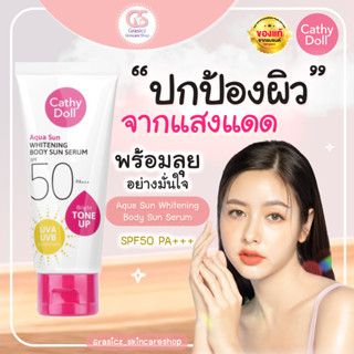 Cathy Doll กันแดดตัว เนื้อเซรั่ม Aqua Sun SPF50 PA+++