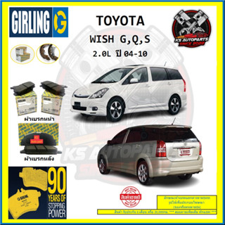 ผ้าเบรค GIRLING (เกอริ่ง) รุ่น TOYOTA WISH G , Q , S 2.0L ปี 04-10 (โปรส่งฟรี)