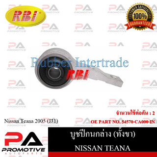 บูชปีกนก RBI สำหรับรถนิสสันเทียน่า NISSAN TEANA (J31)