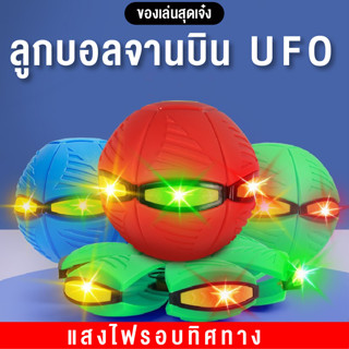 ลูกบอลเด้งกลับ เยียบแล้วเด้งกลับคืนรูปได้ มีไฟ ของเล่น  กีฬากลางแจ้งมี LED มีไห้เลือกหลายสี เด้งคืนรูป