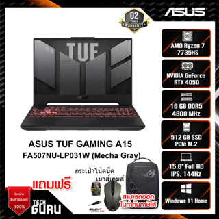 NOTEBOOK (โน้ตบุ๊ค) ASUS TUF GAMING A15 FA507NU-LP031W (MECHA GREY)