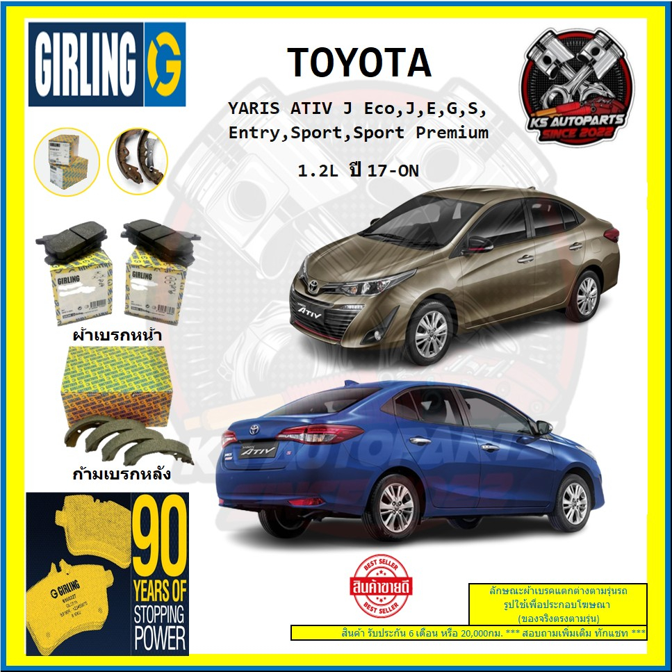 ผ้าเบรค GIRLING (เกอริ่ง) รุ่น TOYOTA YARIS ATIV J Eco, J, E, G, S, Entry, Sport, Sport Premium 1.2L