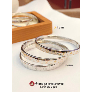 &gt;&gt;&gt;รบกวนทักแชทก่อนสั่ง&lt;&lt;&lt;กำไลชุบขาวเลเซอร์ LV 1 บาท (ทองคำแท้96.5%)