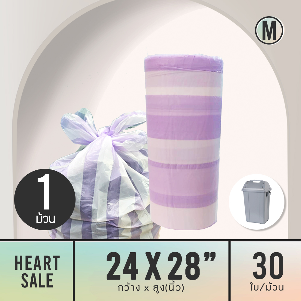 Heartsale พร้อมส่ง ถุงขยะ 30 ใบ/ม้วน ขนาด 24x28" (1ม้วน) ลายริ้ว กลิ่นหอม Size M เหมาะสำหรับใช้ในบ้าน (006x1)