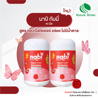 (Nabi Apple Cider Gummies)/ เนเจอร์ไบโอเทค / 2 กระปุก Apple Flavor