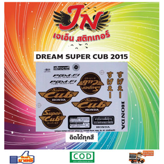 สติกเกอร์ DREAM SUPER CUB ดรีม ซุปเปอร์ คลับ 2015