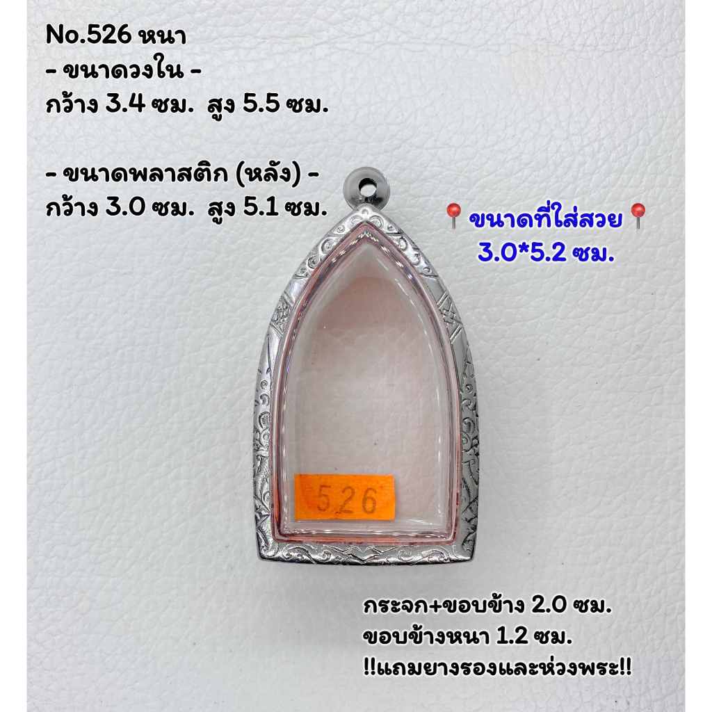 526 หนา/บาง ตลับพระ กรอบพระสแตนเลสลายไทย หลวงปู่ทวดห้อยขา หรือใกล้เคียง ขนาดวงใน 3.4*5.5 ซม. ขนาดที่ใส่สวย 3.0*5.2 ซม.