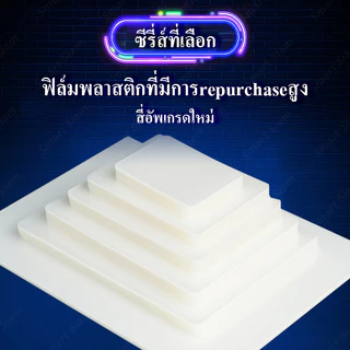(พร้อมส่ง)พลาสติกเคลือบบัตรA4 A3 A5 100แผ่น Laminating Film แผ่นเคลือบA3