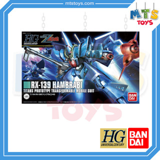 **MTS Toys**HGUC 1/144 Gundam : RX-139 Hambrabi 1/144 กันดั้ม