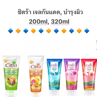 Citra Gel ซิตร้าเจลกันแดด, บำรุงผิว 200ml, 320ml