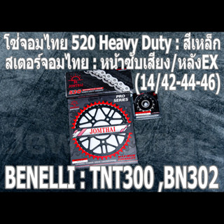 ชุดโซ่ สเตอร์ จอมไทย  Benelli TNT300 BN302 BN302s BN302r