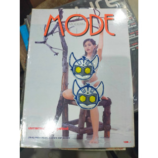 นิตยสารสะสมเก่า MODE ปก ประกายกานต์