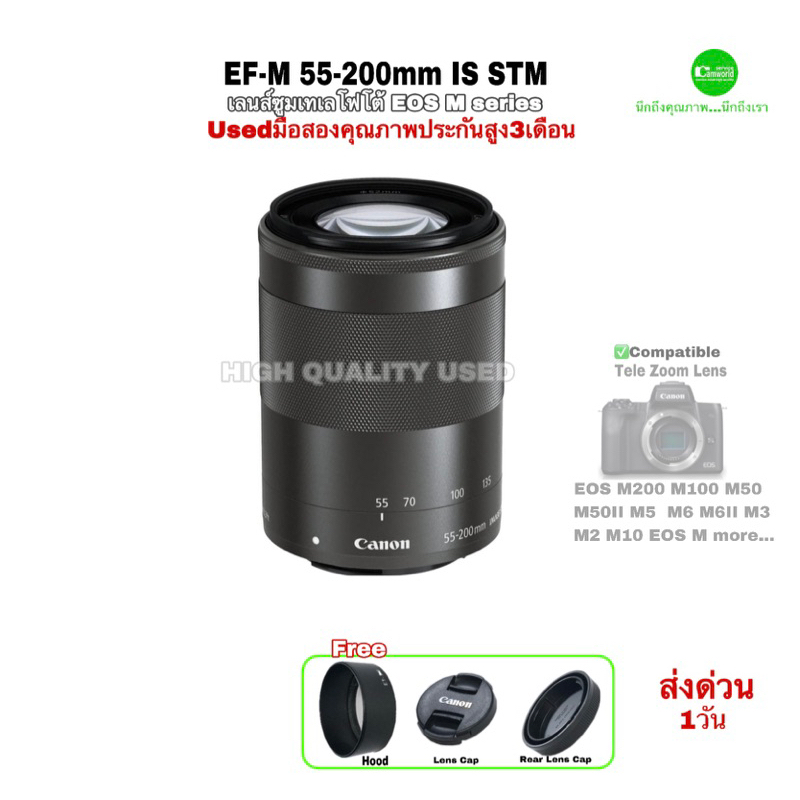 Canon EF-M 55-200mm IS STM Zoom Tele Lens เลนส์ซูมเทเลโฟโต้ สำหรับกล้อง EOS M series Camera used มือสองสภาพดีมีประกันสูง