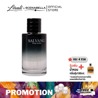 LOVALI SALVANG 100ml EDP น้ำหอมแบรนด์นำเข้า น้ำหอมผู้ชาย สไตล์ Aromatic Fougere สุขุมนุ่มลึก