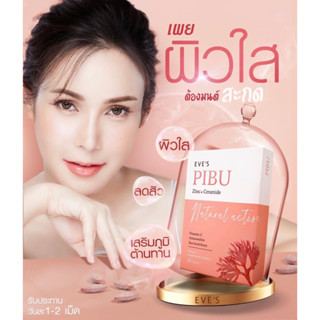 แท้💯(ส่งฟรี)อีฟส์ พิบู ผลิตภัณฑ์เสริมอาหาร EVE’S PIBU Dietary Food Supplement