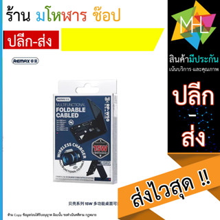 REMAX Wireless Charger (RP-W59,15W) &amp; Cable - แท่นชาร์จไร้สาย (140666T)