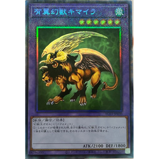 Yugioh [AC03-JP030] Chimera the Flying Mythical Beast (Collector Rare) การ์ดยูกิแท้ถูกลิขสิทธิ์