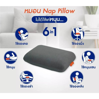 Morning more หมอนเมมโมรี่โฟม Morning Sleep รุ่น Nap Pillow หมอนขนาดเล็ก