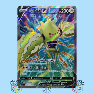 เรจิเอเลคิ V SR (S12 101/098) ชุด ปฐมบทแห่งยุคใหม่ การ์ดโปเกมอน ภาษาไทย (Pokemon Trading Card Game)