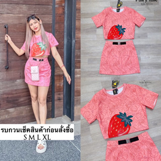Set สตอเบอรี่ เสื้อตัวสั้นกำลังดี แมตกระโปรงแต่งเข็มขัดพิมพ์ลายกราฟฟิกสตอเบอรี่ (สตรอว์เบอรี่) ซับในเป็นกางเกงนะคะ  งานใ
