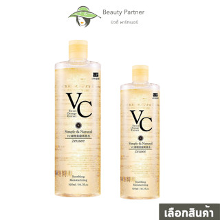 Zuesee VC โทนเนอร์ [300 ml./500 ml.] ซูซี วีซี โทนเนอร์หน้าใส ผิวหน้าอิ่มฟู ลดเลือนรอยดำ วิตามินซีที่สกัดจากผลส้ม