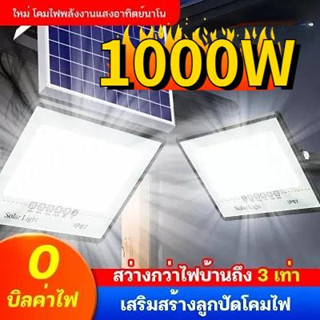 รับประกัน 10 ปี ไฟโซล่าเซล 400W 600W solar light outdoor ไฟพลังงานแสงอาทิตย์ ไฟแสงอาทิตย์ สีขาว ไฟสปอตไลท์ ไฟ LED