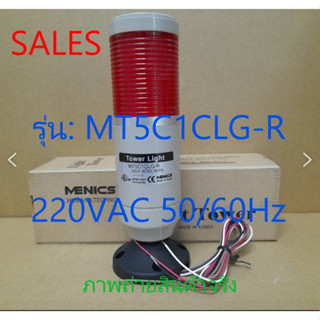 ทาวเวอร์ไลท์ MT5C-1CLG-R   220VAC  , 50/60Hz