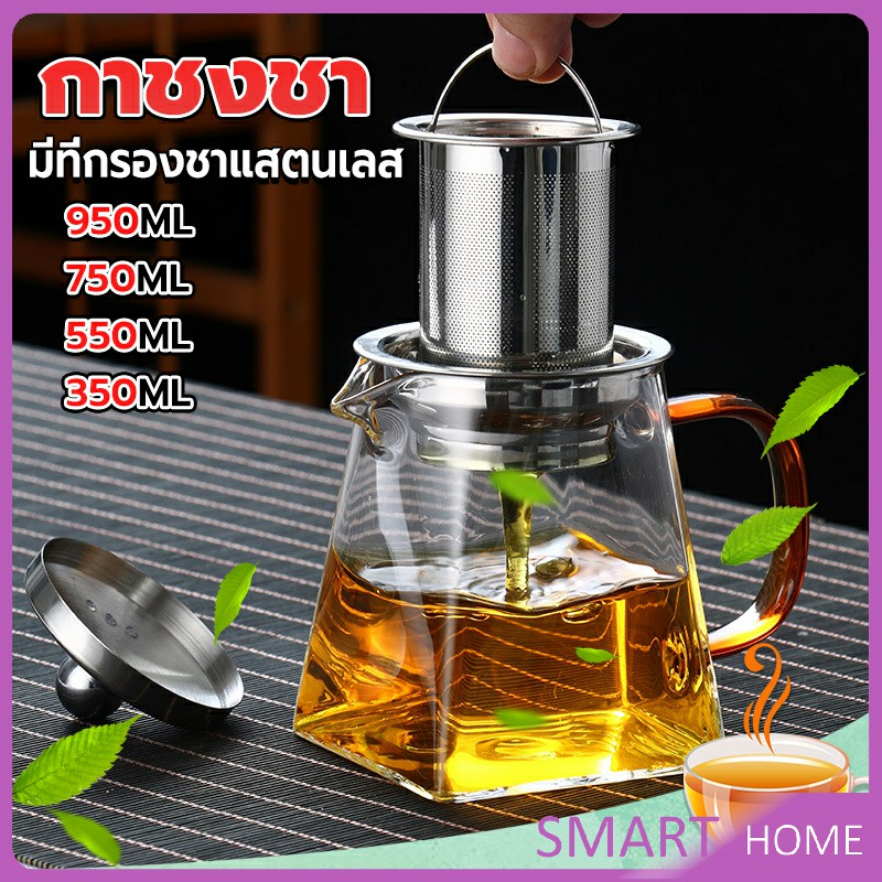 กาชงชา กาแก้ว ตัวกรองสแตนเลส ก้นออกแบบเป็นเหลี่ยม ไลฟ์สไตล์เม็กซิโก Glass teapot