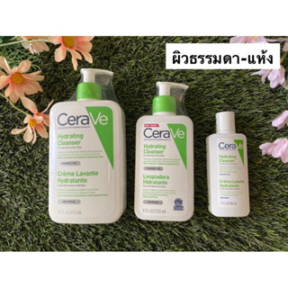 เซราวี CERAVE Hydrating Cleanser ทำความสะอาดผิวหน้าและผิวกาย สำหรับผิวธรรมดา-ผิวแห้ง (ทำความสะอาดผิวหน้า)