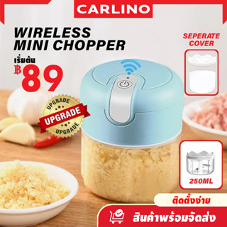 พร้อมส่ง !! Carlino : Mini Chopper เครื่องปั่นพริกกระเทียม ที่บดเนื้อ อุปกรณ์สับไฟฟ้า ใบมีดคม