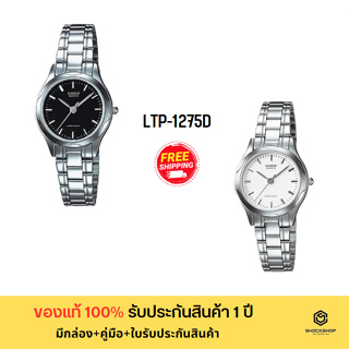 CASIO นาฬิกาข้อมือผู้หญิง รุ่น LTP-1275D ของแท้ รับประกันสินค้า 1 ปี