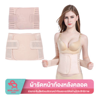 พร้อมส่งในไทย ผ้ารัดหน้าท้องหลังคลอด  เข็มขัดรัดหน้าท้อง เกรดโรงพยาบาล