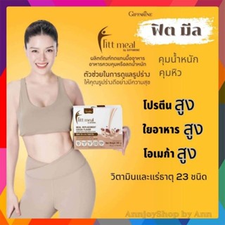 อาหารเสริม ควบคุมน้ำหนัก กระตุ้นการขับถ่าย ลดน้ำหนัก Fitt Meal by Giffarine [Weight Control Food]ผลิตภัณฑ์ทดแทนมื้ออาหาร