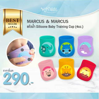 MARCUS &amp; MARCUS  แก้วน้ำ Silicone Baby Training Cup (4oz.)