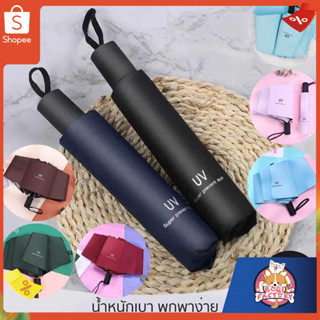 Boqi Factory ร่มพับ 3 ตอน ร่มกันฝน ร่มกันแดด ร่มกันยูวี ร่มกันUV ร่มพับได้ ร่ม uv Umbrella มีคุณภาพ UV