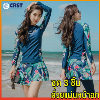 (M-2XL)ชุดว่ายน้ำแขนยาว กางเกงขายาว กันUV สไตล์ฮาวาย ชุดว่ายน้ำ ชุดว่ายน้ำหญิง ชุดว่ายน้ำแขนยาว