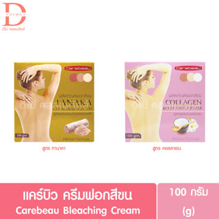 แคร์บิว ครีมฟอกสีขน 100g. Carebeau Bleaching Cream