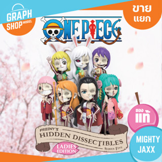 [ ขายแยก ] กล่องสุ่ม Mighty Jaxx ONE PIECE (SERIES 5) วันพีชธีมสาวๆ ของแท้