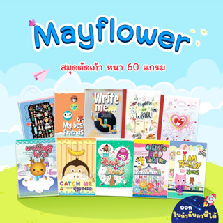 [ สินค้าใหม่ สภาพดี ] สมุดปกอ่อน สมุดตัด9 สมุดนักเรียน ลายการ์ตูน Mayflower คละลายแฟนซี